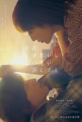 ดูหนังออนไลน์ฟรี Even if This Love Disappears from the World Tonight (2022) คืนฝันก่อนฉันลืมเธอ