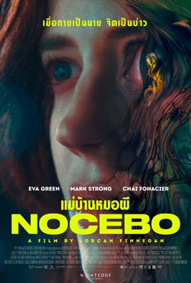 ดูหนังออนไลน์ฟรี Nocebo (2022) แม่บ้านหมอผี